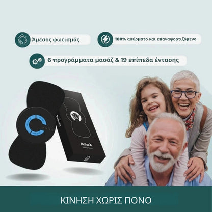 ReliveX™ Πολυλειτουργικό Μασάζ