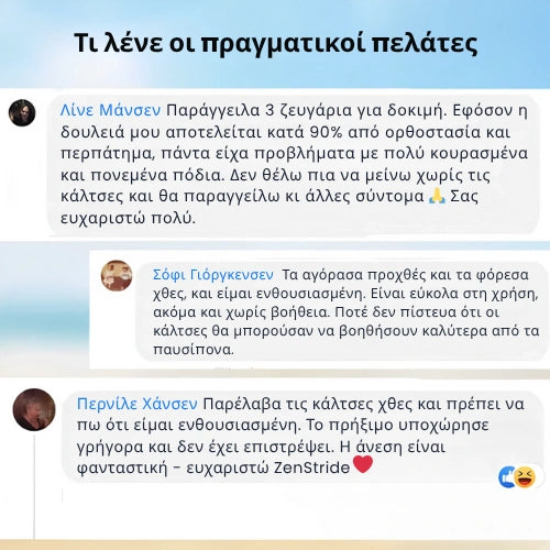 Zenstride® Αναπνεύσιμες κάλτσες συμπίεσης για πόδια και πέλματα χωρίς πόνο