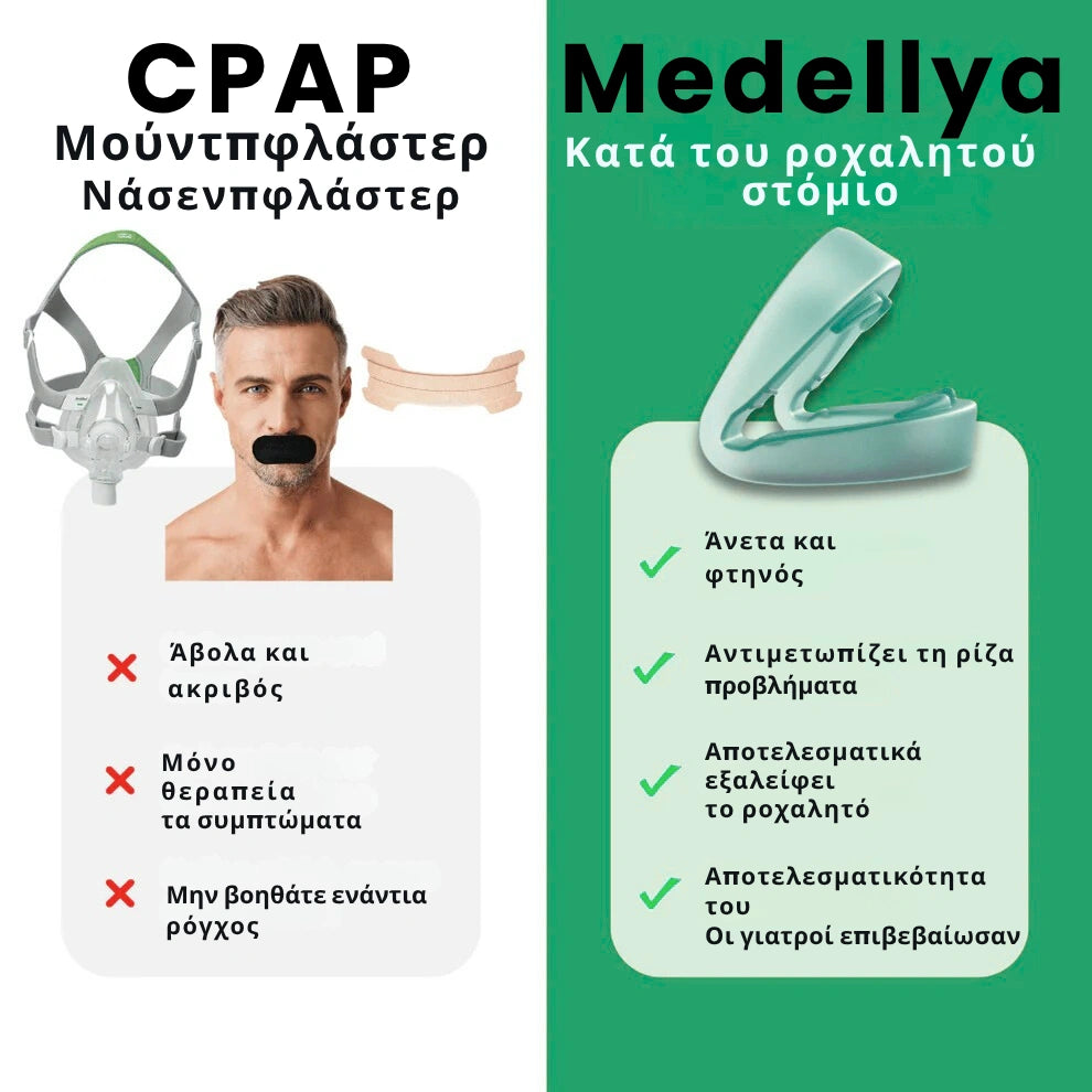 Somniva™  Σταματήστε το ροχαλητό από τη ρίζα, με φυσικό τρόπο.