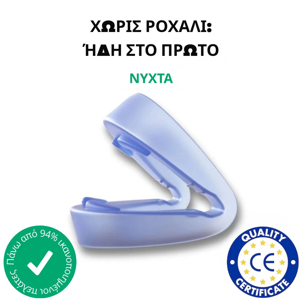 Somniva™  Σταματήστε το ροχαλητό από τη ρίζα, με φυσικό τρόπο.