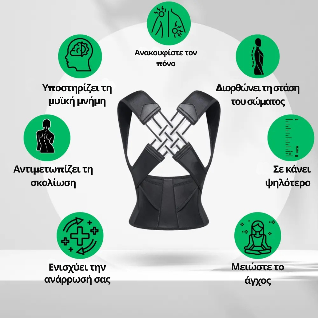 Διορθωτής Στάσης - Στάσου ίσια. Ανακούφισε την πλάτη σου. Νιώσε τη διαφορά από την πρώτη κιόλας μέρα.