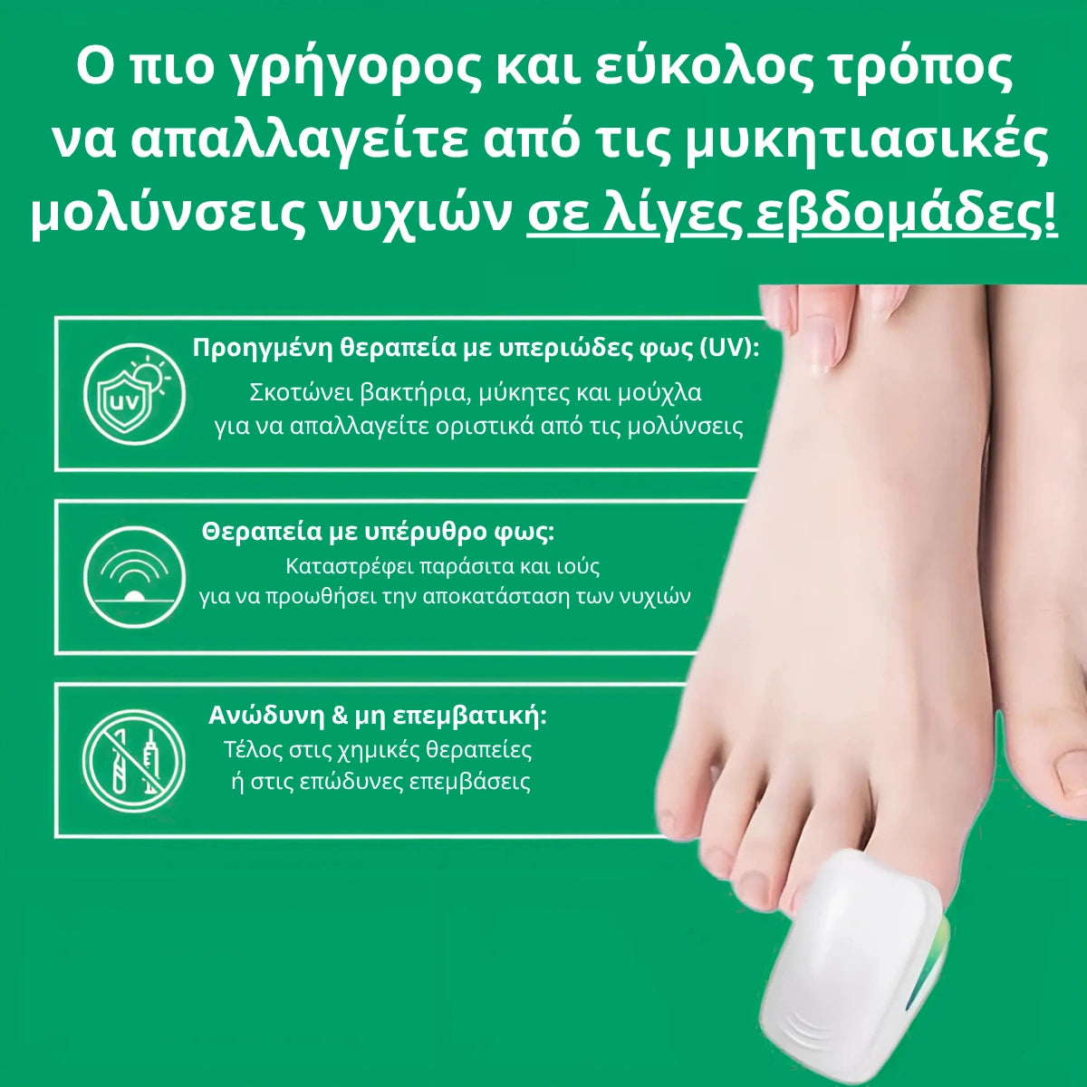 Varnexil™ - Εξαλείψτε οριστικά τους μύκητες των νυχιών, ακόμα και τους πιο επίμονους