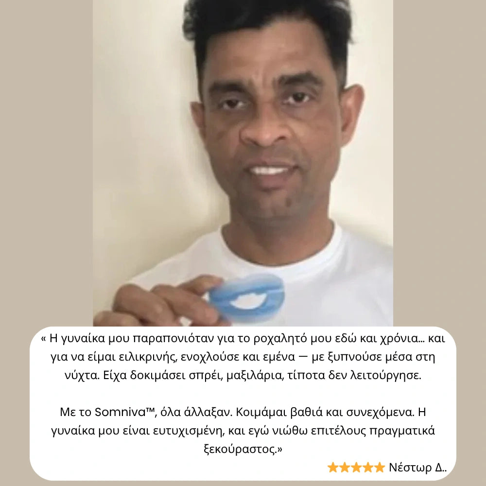 Somniva™  Σταματήστε το ροχαλητό από τη ρίζα, με φυσικό τρόπο.