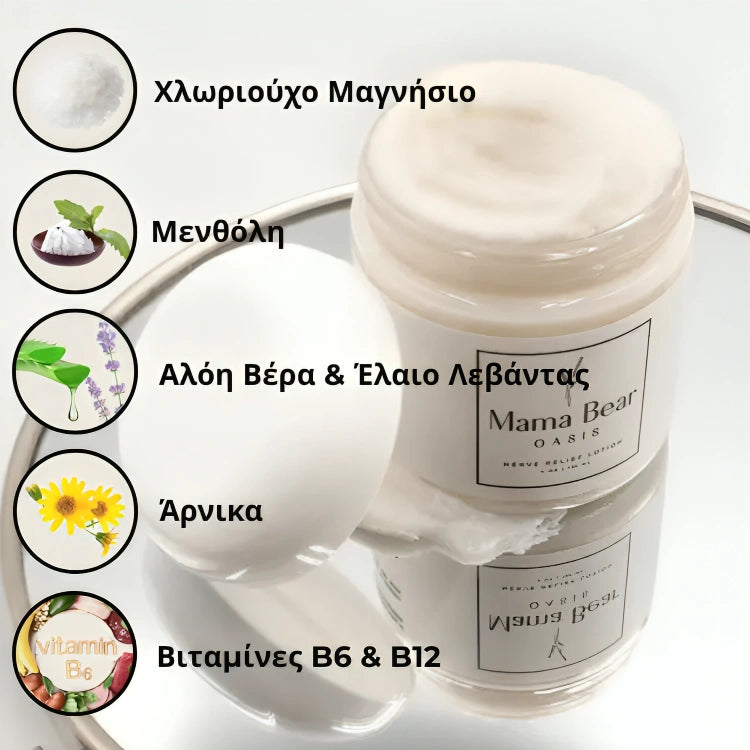 Mama Bear Λοσιόν Ανακούφισης Νεύρων