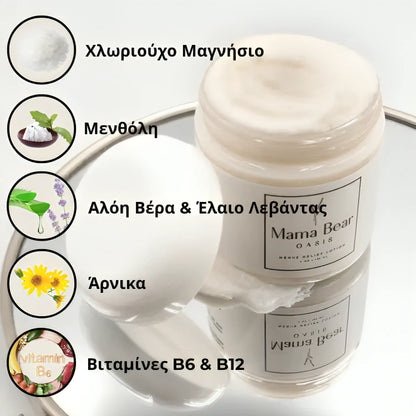 Mama Bear Λοσιόν Ανακούφισης Νεύρων