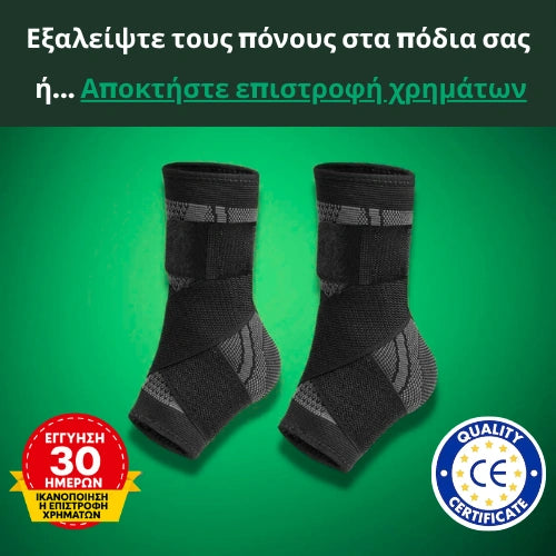 Επιγονατίδα για το πόδι - Εξαλείψτε τους πόνους στα πόδια σας!