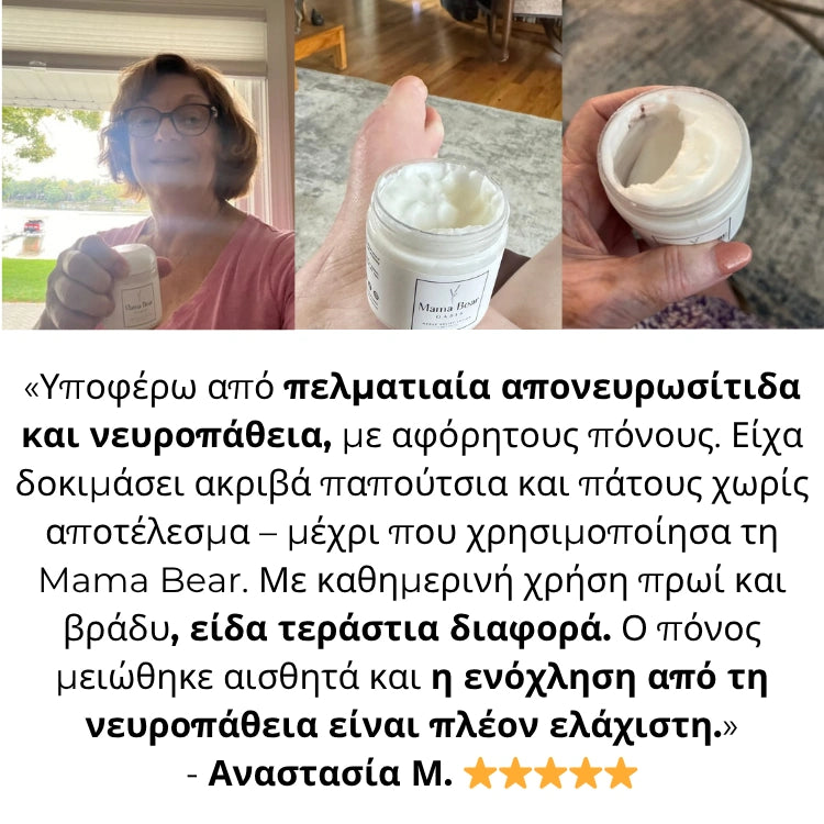 Mama Bear Λοσιόν Ανακούφισης Νεύρων